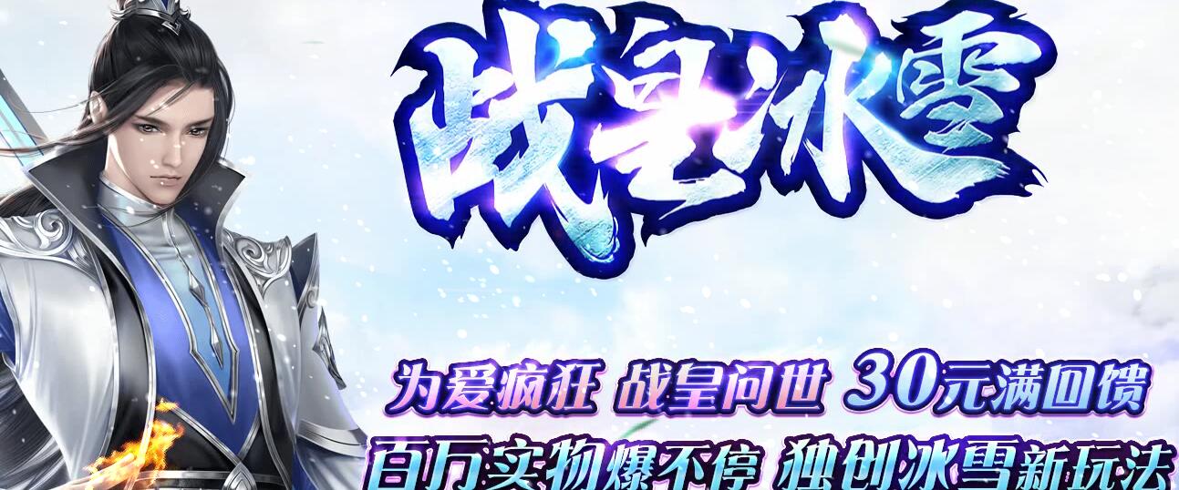 战皇冰雪三职业传奇服务端 GOM引擎截图16