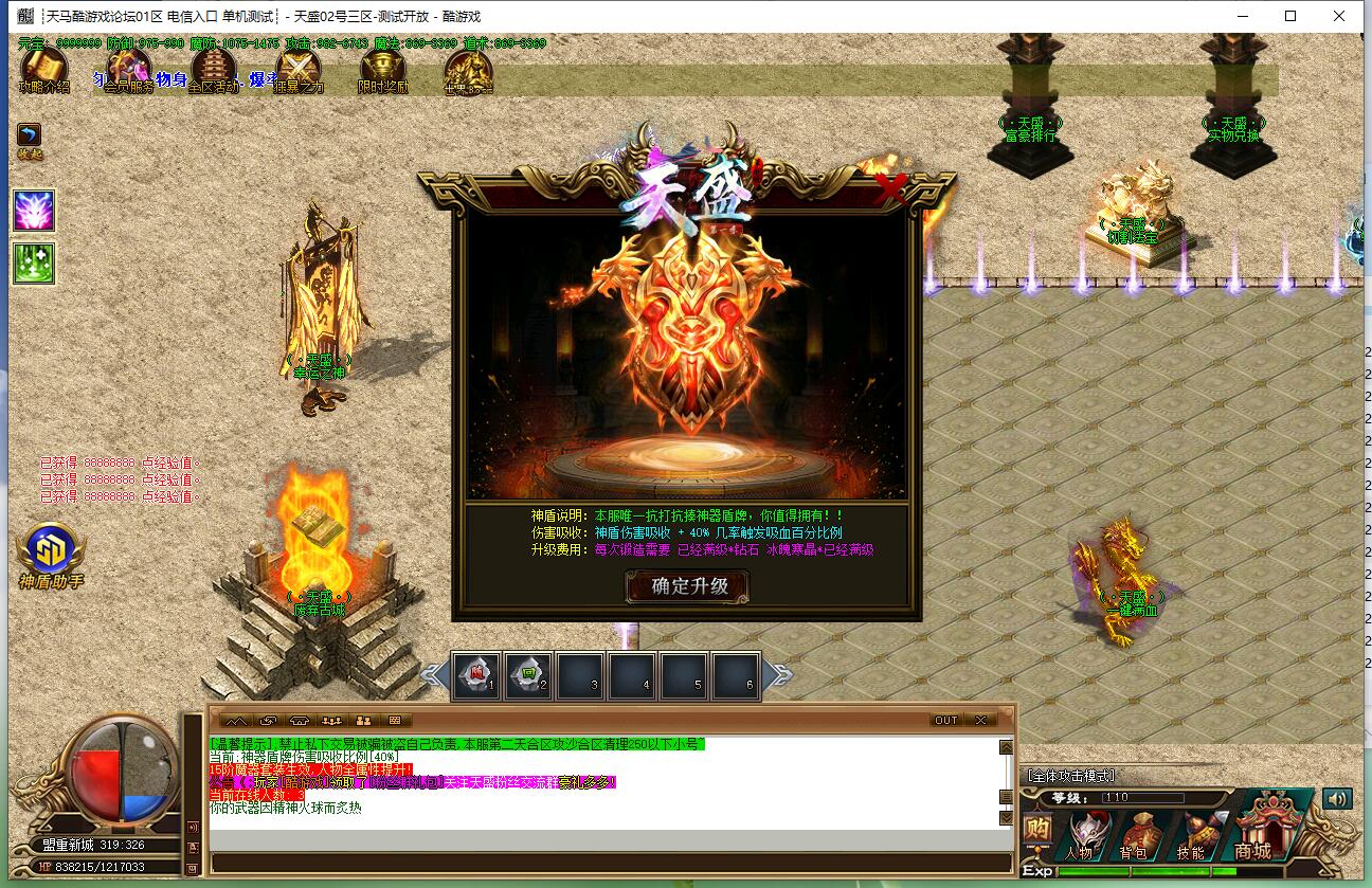 天盛单职业传奇服务端 GOM引擎第一季截图5
