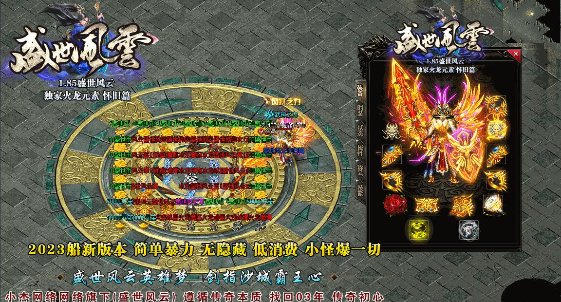 盛世风云1.85火龙元素三职业传奇服务端 GOM引擎截图15