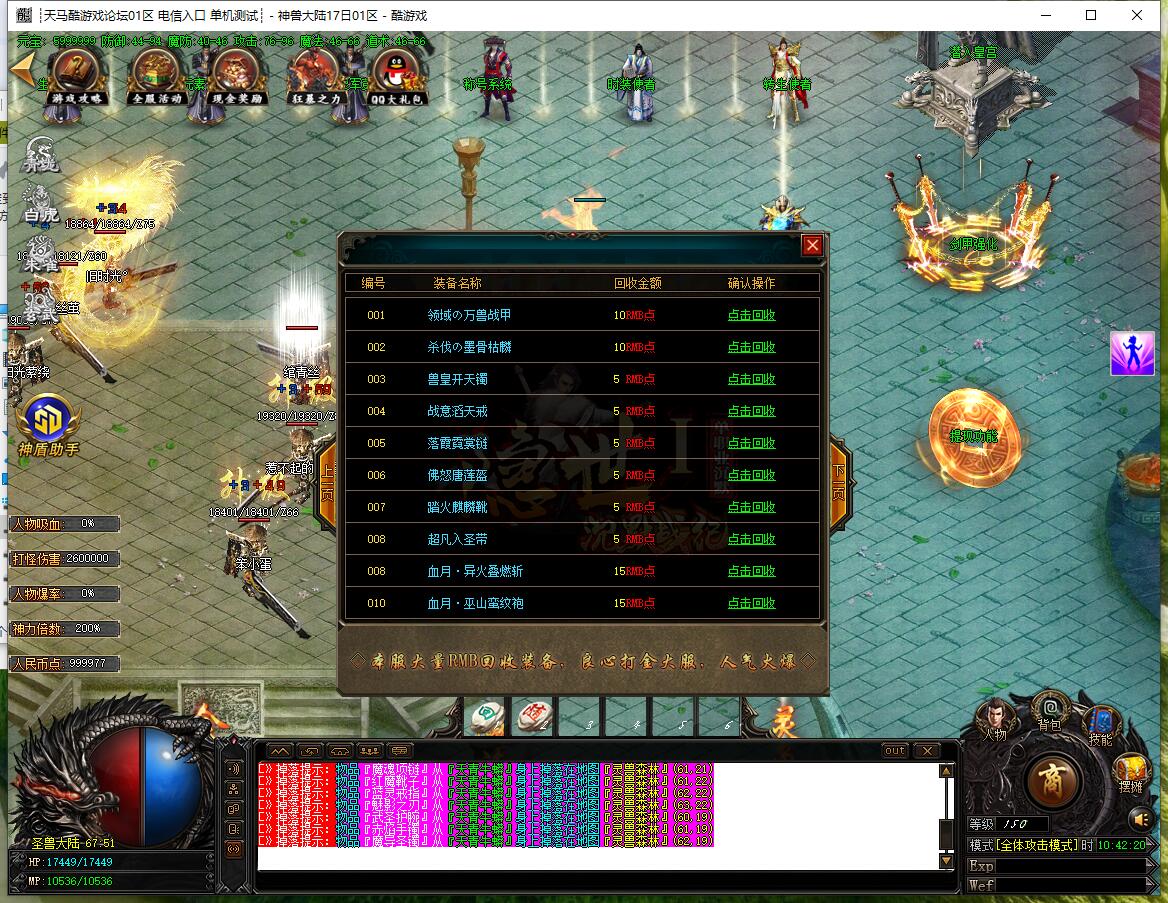 神兽大陆单职业传奇版本专属神器GOM引擎苍穹之上魔龙之域截图0