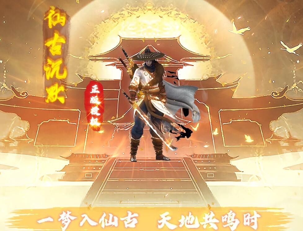 仙古沉默剧情特色玩法单职业版翎风引擎服务端截图10