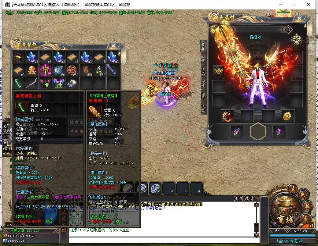 单职业传奇 天机神岭万倍暴率版本 GOM引擎 天影沉默截图9