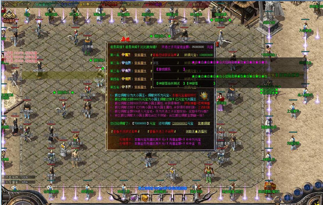 龙腾苍穹1.80微变三职业版服务端 GOM引擎截图6