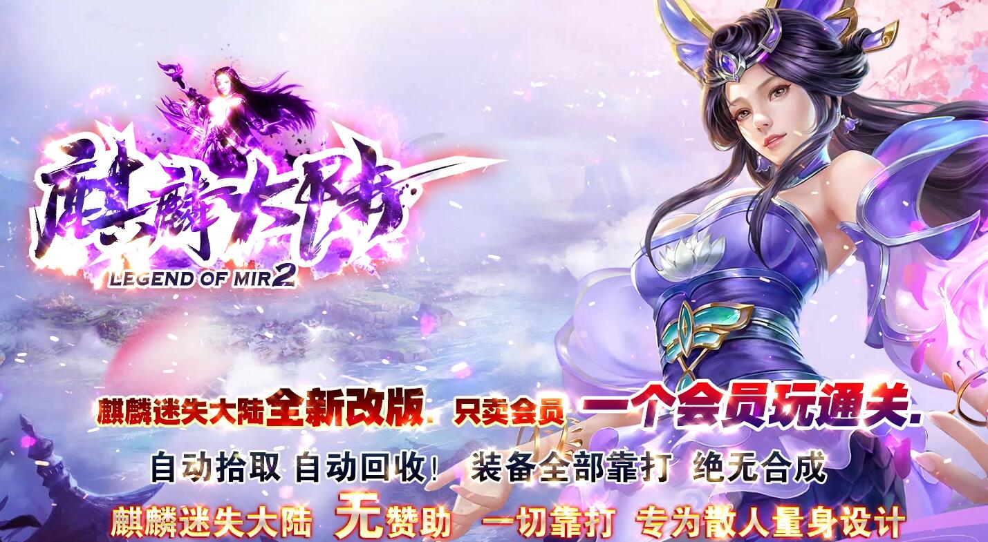 麒麟大陆传奇单职业版GOM引擎服务端截图3