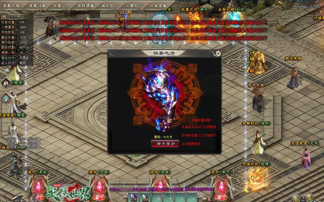 武侠世界2专属神器单职业版 GOM引擎 侠之大者 修真大陆 服务端截图7