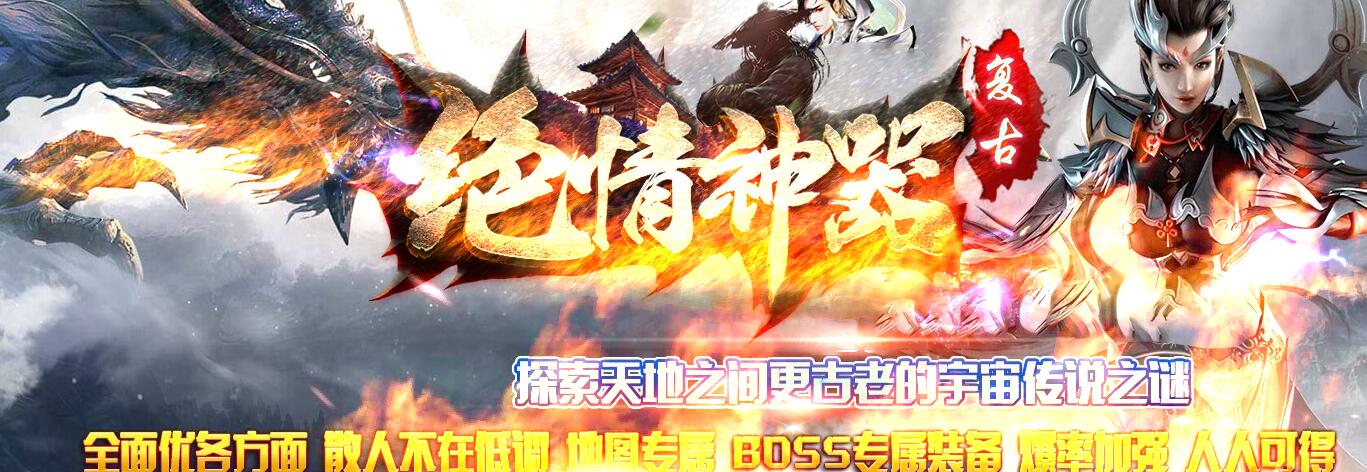 复古单职业传奇绝情神器版本 GOM引擎服务端截图15