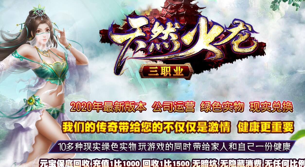 天然火龙复古三职业商业版-GOM引擎版本库截图1