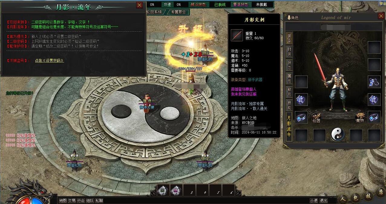 月影流年神器单职业版服务端 新GOM引擎 天书老人 龙神的祝福截图18