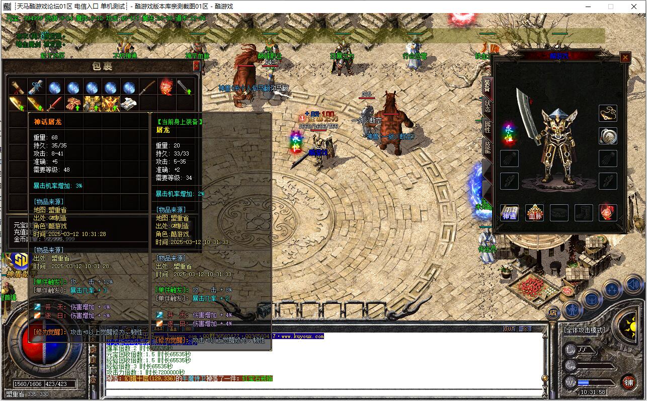 1.76红魔复古三职业传奇版本 小极品+7 GOM引擎服务端截图14