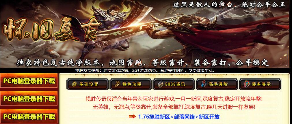 怀旧复古传奇三职业版 翎风引擎服 大苹果揽胜最新复古服截图9