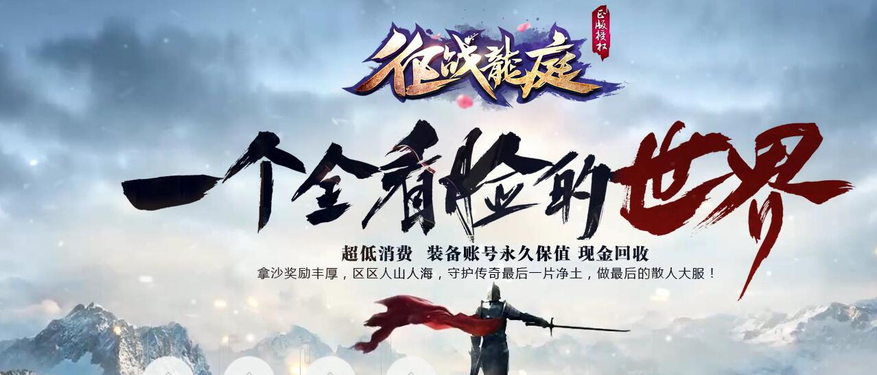 复古三职业传奇版本 征战龙庭 GOM引擎服务端截图22