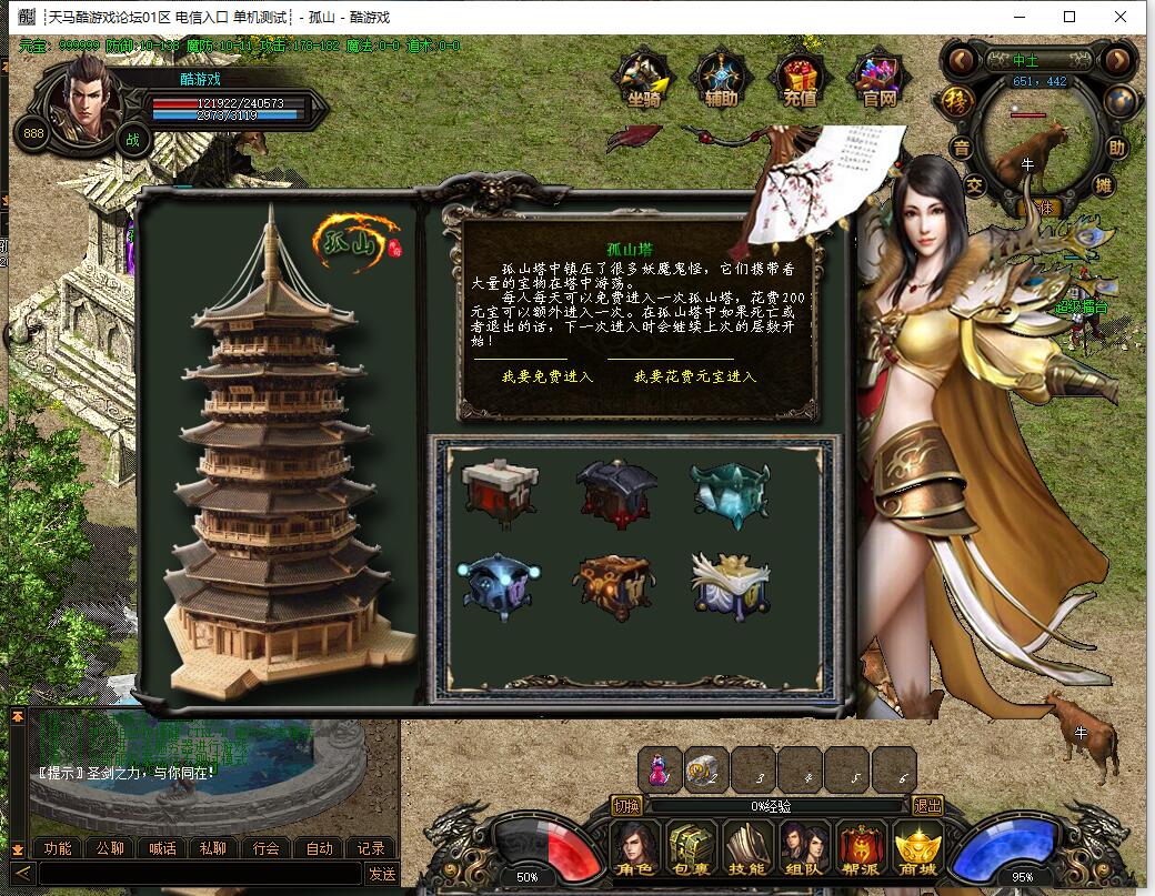 孤山9月三职业复古版本符文专属剧情 盾牌合成神秘力量 GOM引擎传奇服务端截图7