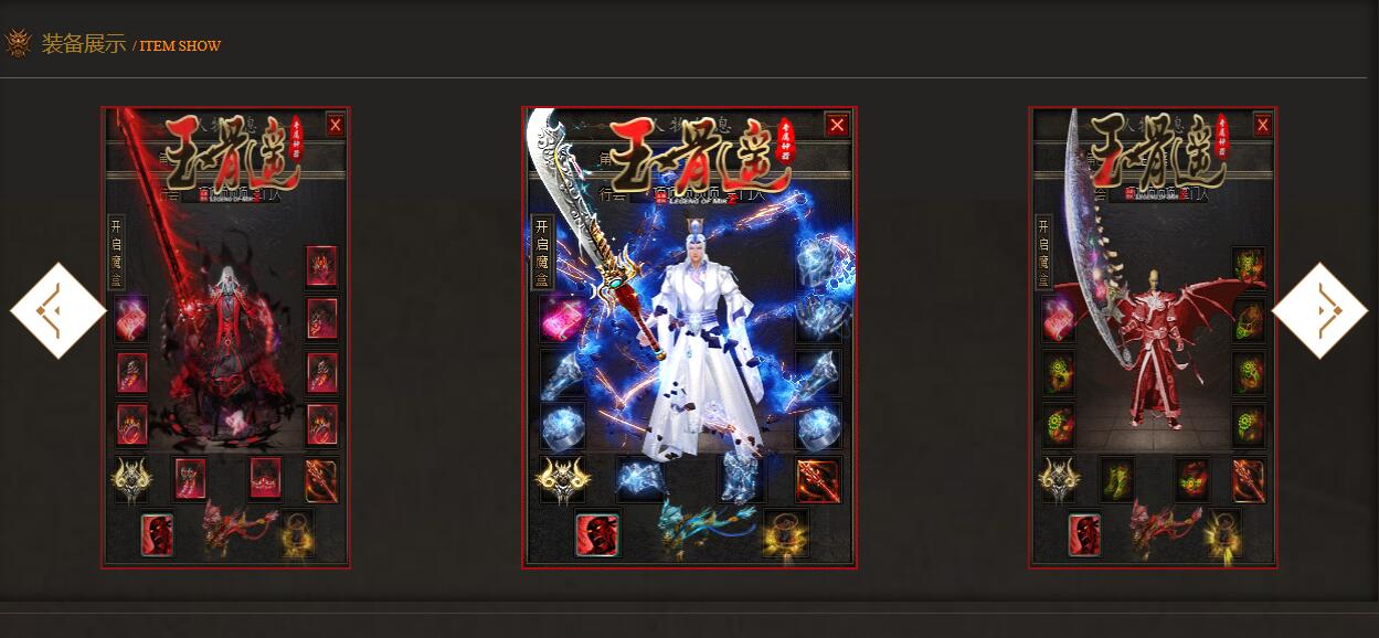 玉骨遥传奇专属神器单职业版GOM引擎服务端截图1