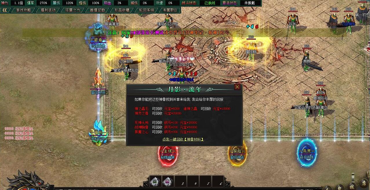 月影流年神器单职业版服务端 新GOM引擎 天书老人 龙神的祝福截图9