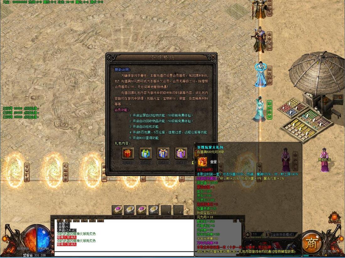 上古神迹复古三职业版GOM引擎服务端截图6