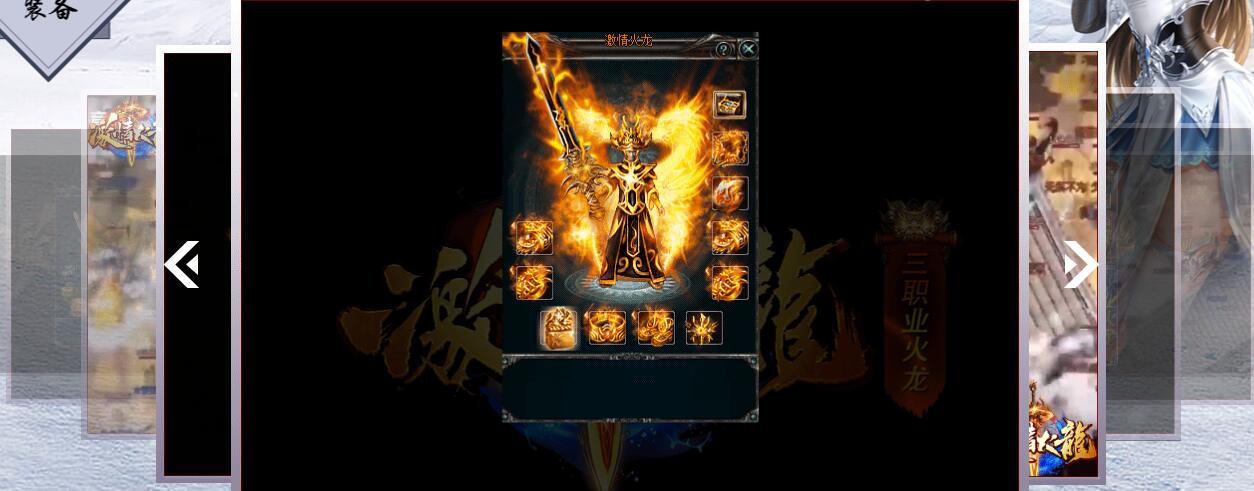 1.80三职业传奇版本激情火龙-GOM引擎-王者龙潭-王者神殿服务端截图20