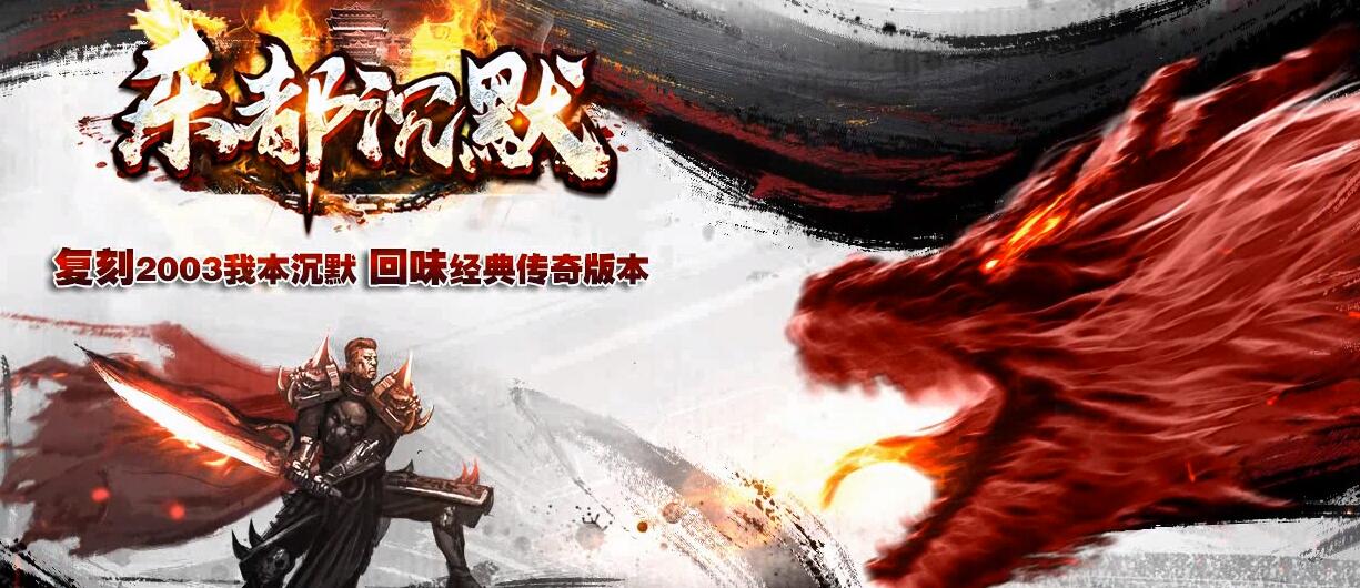 乐都沉默1.70复古三职业版翎风引擎传奇服务端截图9