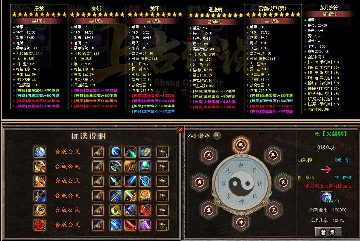 上古传说1.76-1.80复古三职业版翎风引擎服务端截图1