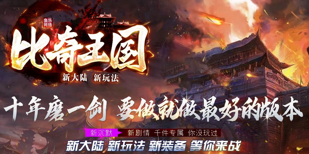 比奇王国新GOM引擎单职业十二大陆版剧情专属服务端截图3