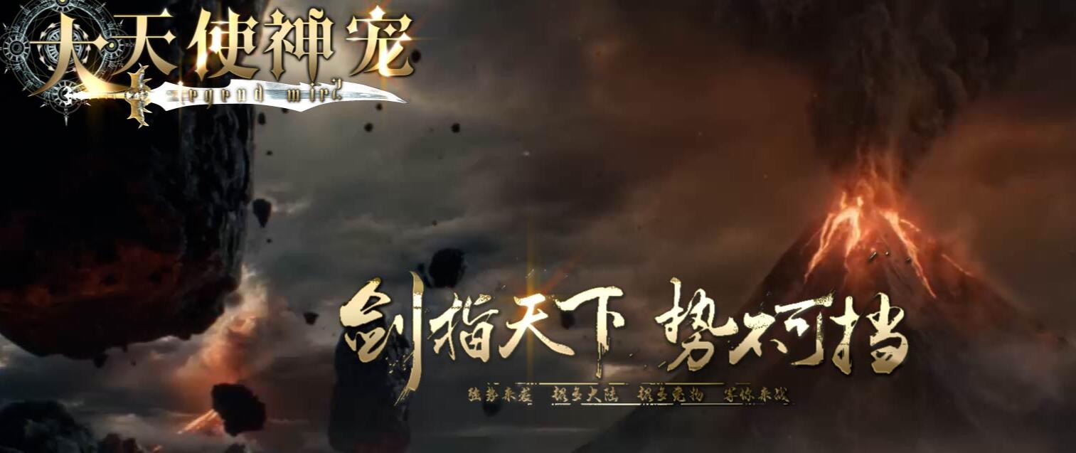 大天使神宠专属神器单职业版翎风引擎传奇服务端截图0