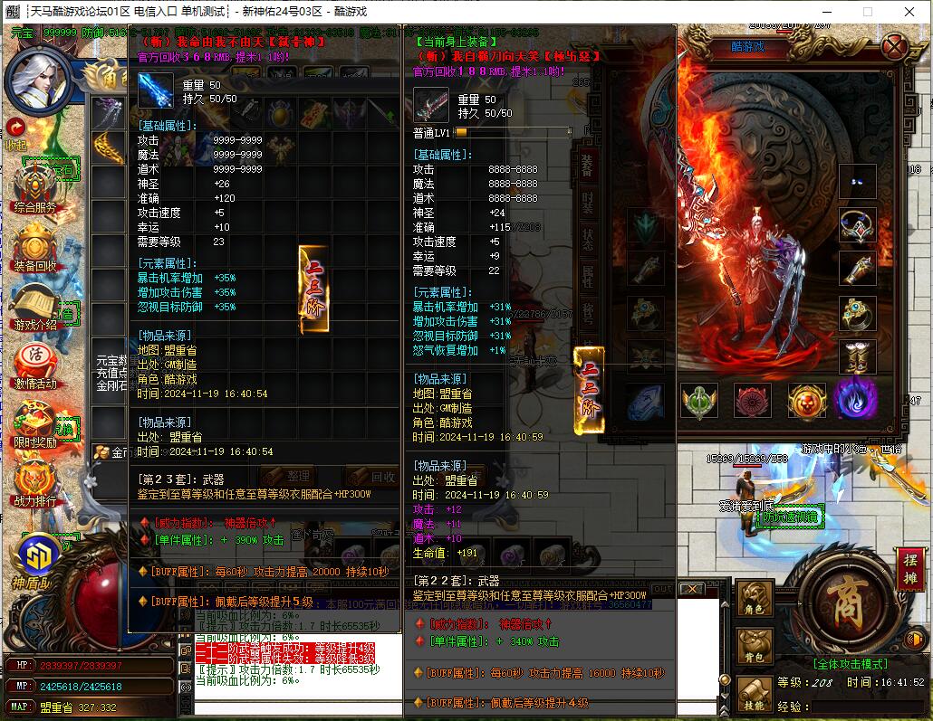 新神佑单职业传奇大极品GOM引擎至尊神殿屠龙炼狱截图10