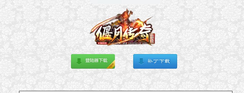 偃月传奇1.76复古特色三职业版GEE引擎服务端截图2