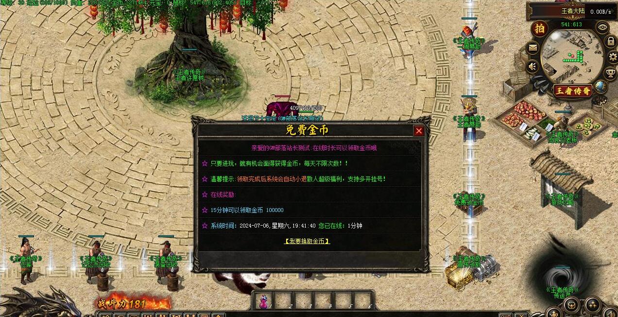 复古三职业版王者传奇OL-GEE引擎-王者复活-锦绣山河截图6