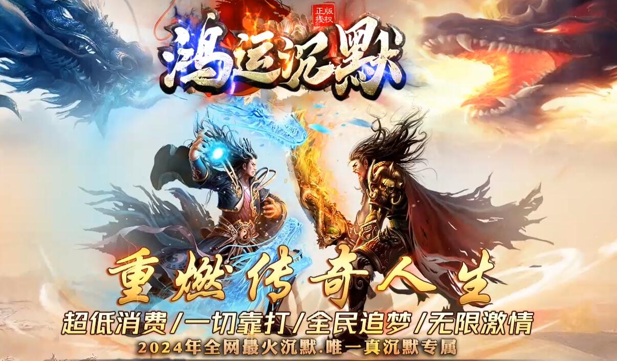 鸿运沉默新GOM引擎单职业传奇服务端截图13