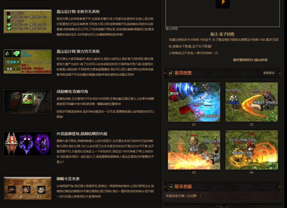 孤山9月三职业复古版本符文专属剧情 盾牌合成神秘力量 GOM引擎传奇服务端截图1