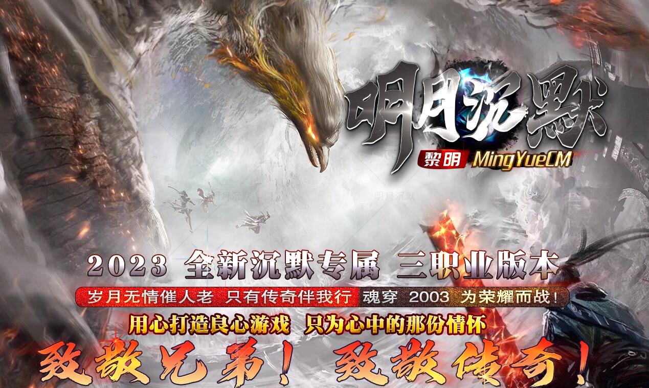 传奇游戏服务端 明月沉默启航篇三职业版 新GOM引擎截图3