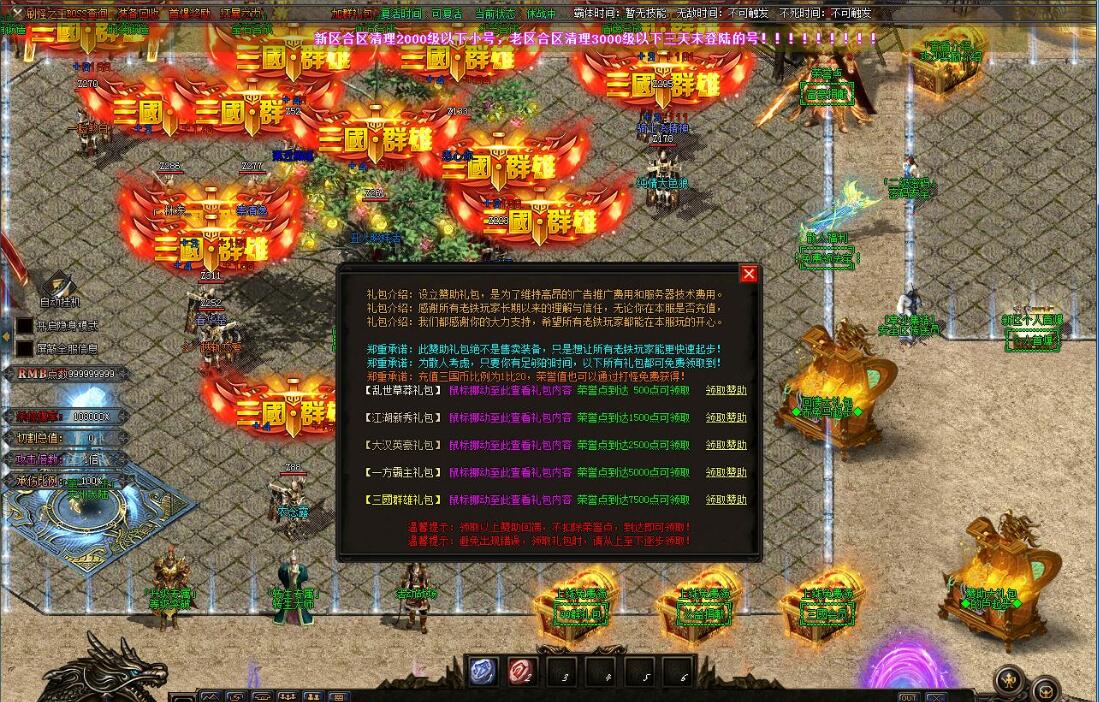 传奇服务端:战·三国迷失III第十七大陆加强版单职业GOM引擎截图5