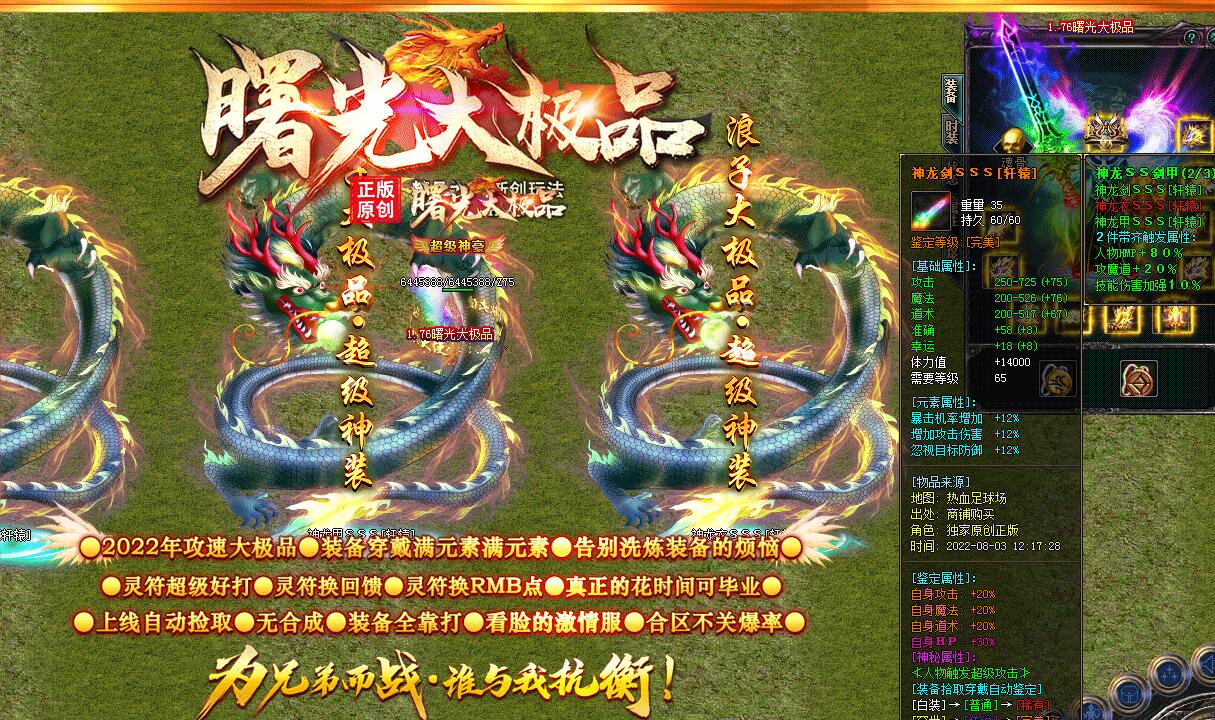 曙光大极品单职业传奇服务端 GOM引擎版截图12
