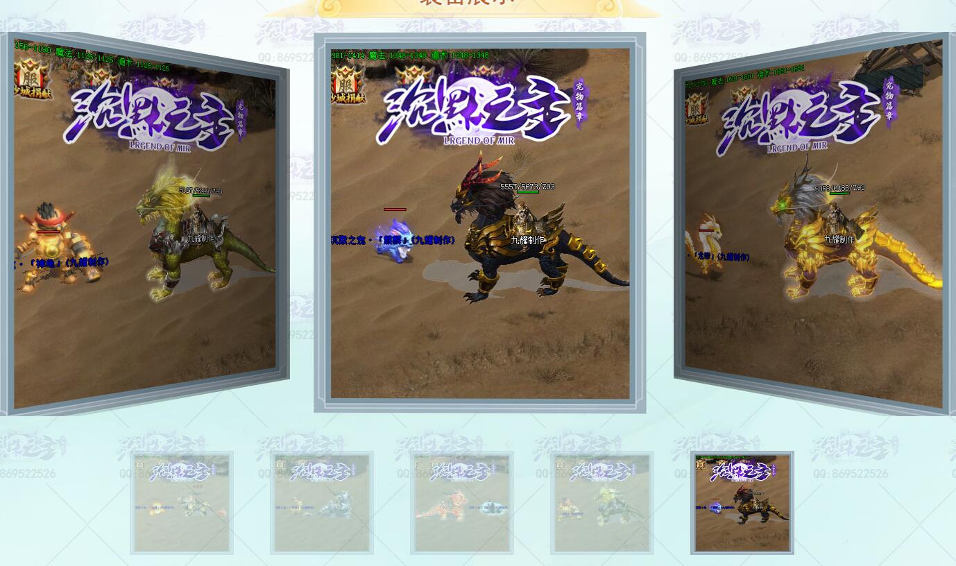 沉默之主宠物篇单职业版 - GOM引擎 - 坐骑增幅 - 灵境世界截图0