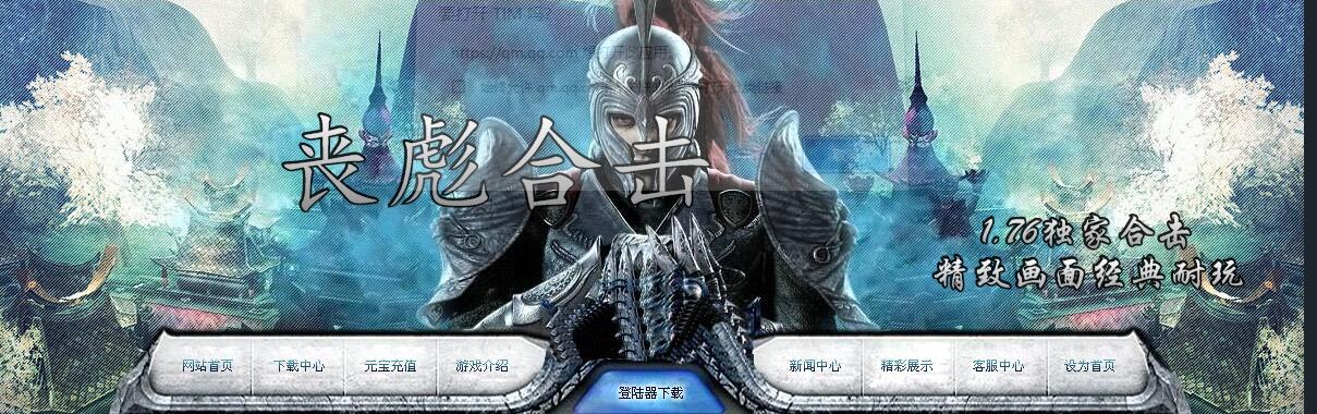 1.76三职业版丧彪合击 翎风引擎截图0