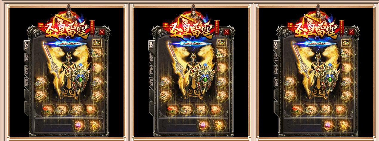 圣皇雷霆1.80版二合一三职业复古传奇服务端GOM引擎截图17
