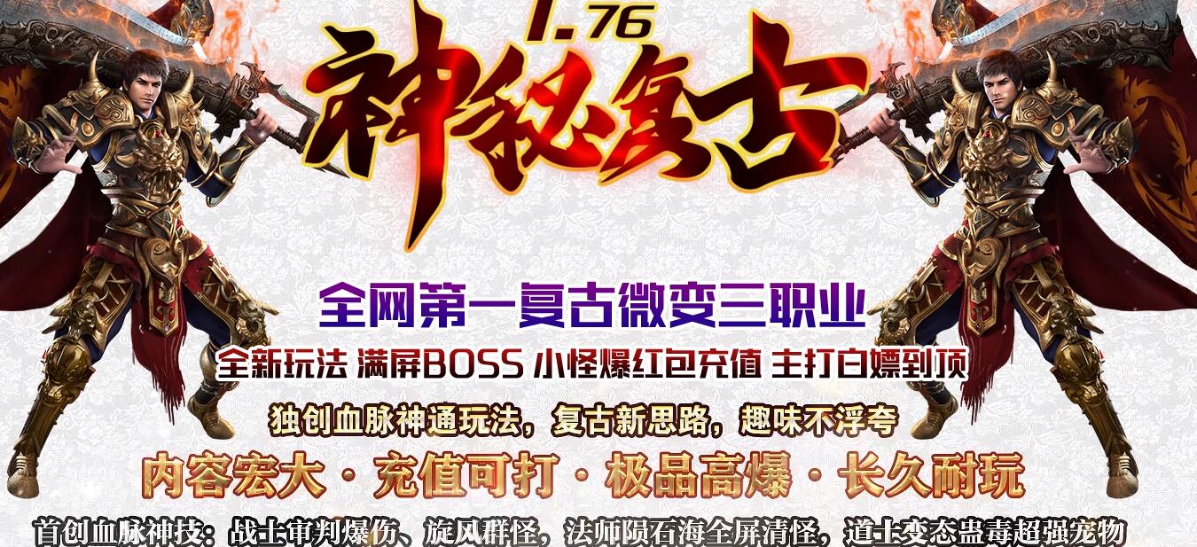 1.76新小极品微变三职业版神秘复古服 GOM引擎截图10