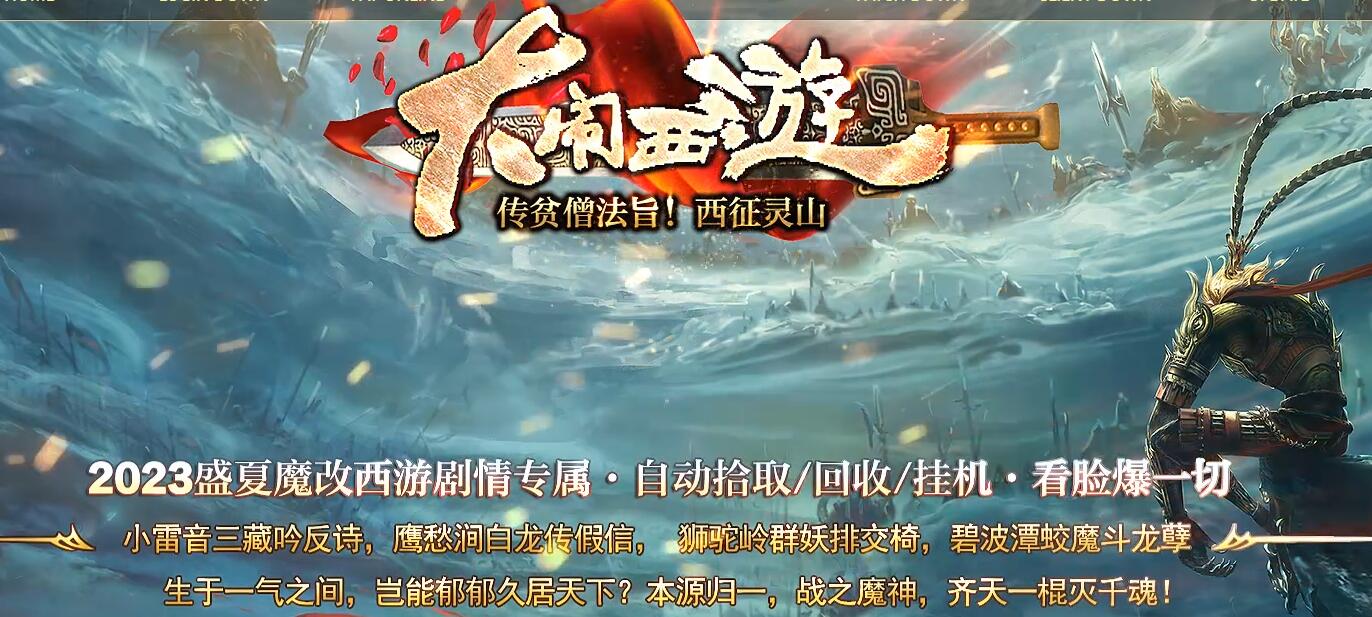 大闹西游剧情微变单职业版GOM引擎服务端截图4