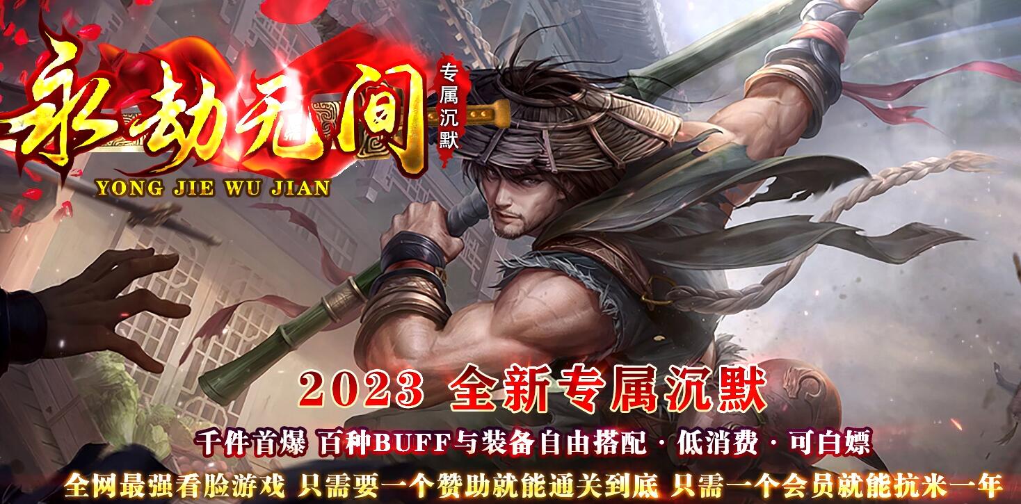 永劫无间沉默专属神器单职业版服务端【新GOM引擎】截图4