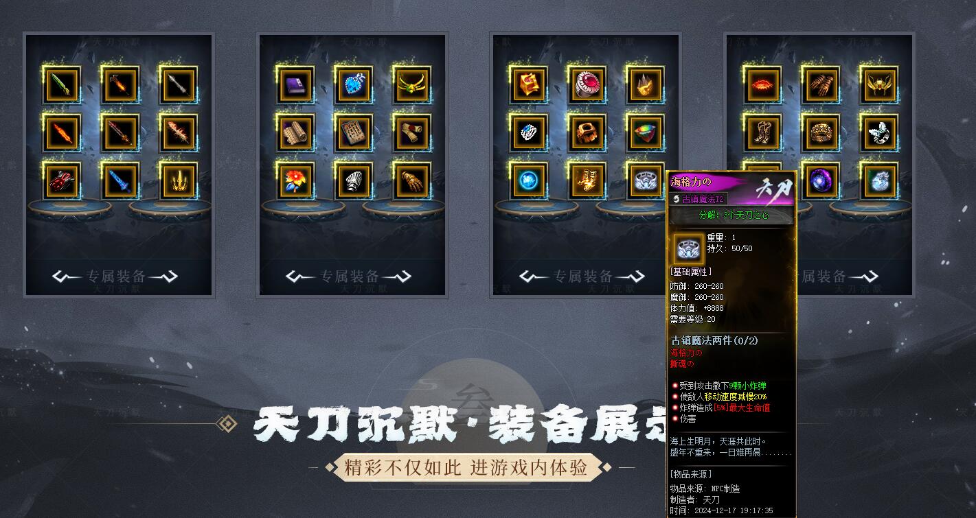 新天命玩法专属单职业版天刀沉默II代服务端【翎风引擎】截图2