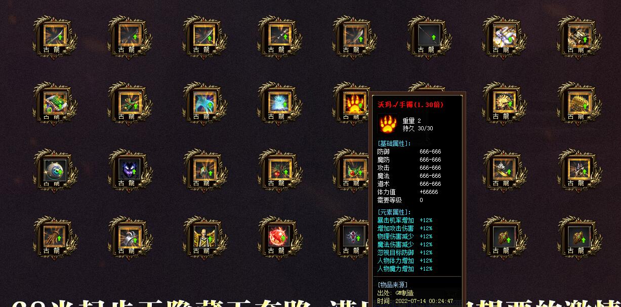 古龙沉默传奇服务端 单职业版 GOM引擎 专属神器版截图1
