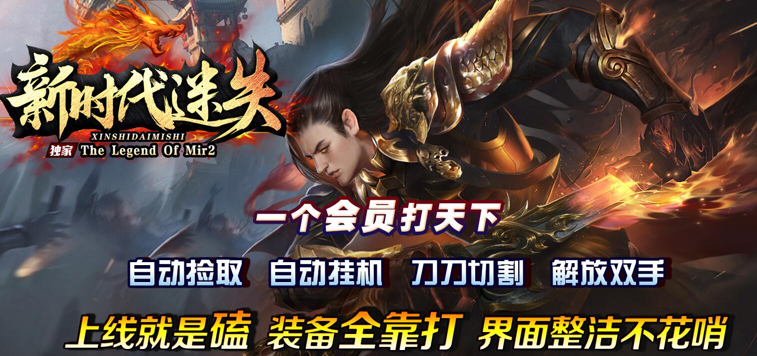 新时代迷失单职业版GOM引擎传奇游戏服务端截图2