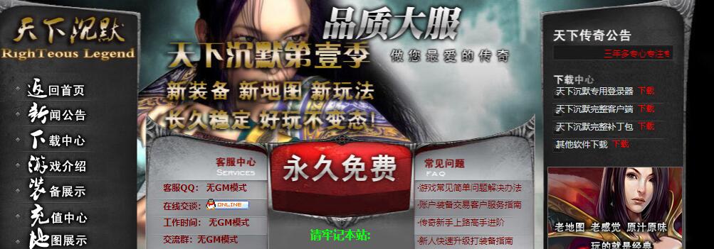 天下沉默传奇服务端金币小极品版三职业GOM引擎第一季截图2