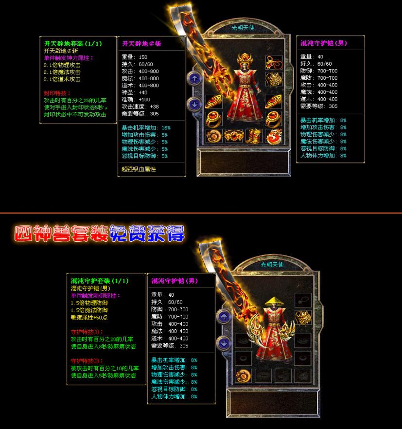 三职业传奇王者归来杀神恶魔版GOM引擎服务端截图20