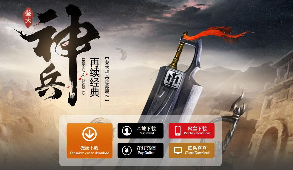 1.76复古三职业小极品神兵传奇服务端【翎风引擎】截图0