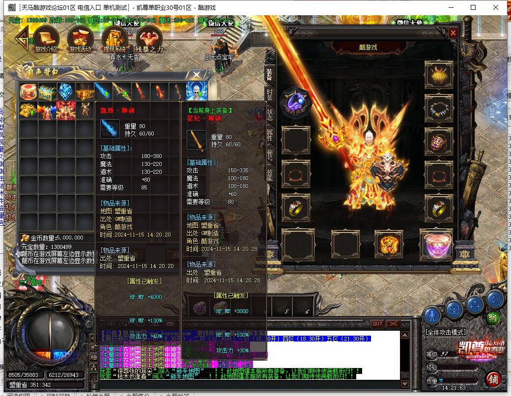 凯尊单职业传奇服务端 GOM引擎 众神领域 英雄之路截图11