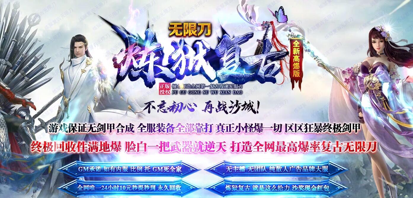 炼狱复古传奇第六季攻速无限刀单职业GOM引擎版本截图18