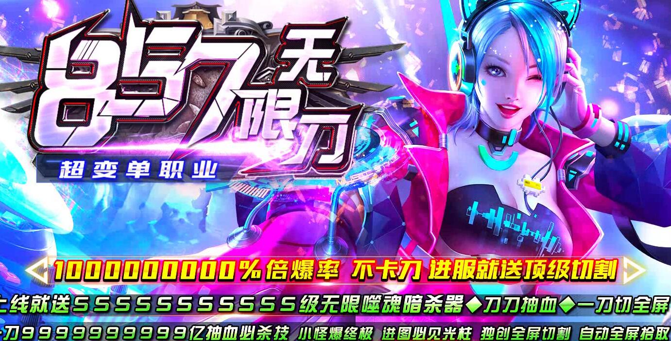 857无限刀第二季超变单职业传奇服务端 GOM引擎截图13