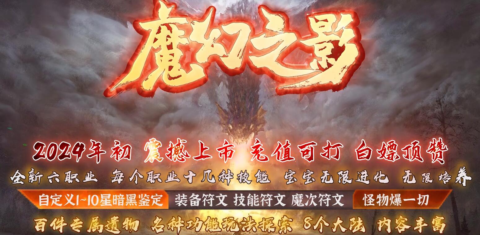 魔幻之影新6职业微变复古版V8M2引擎传奇私服截图4