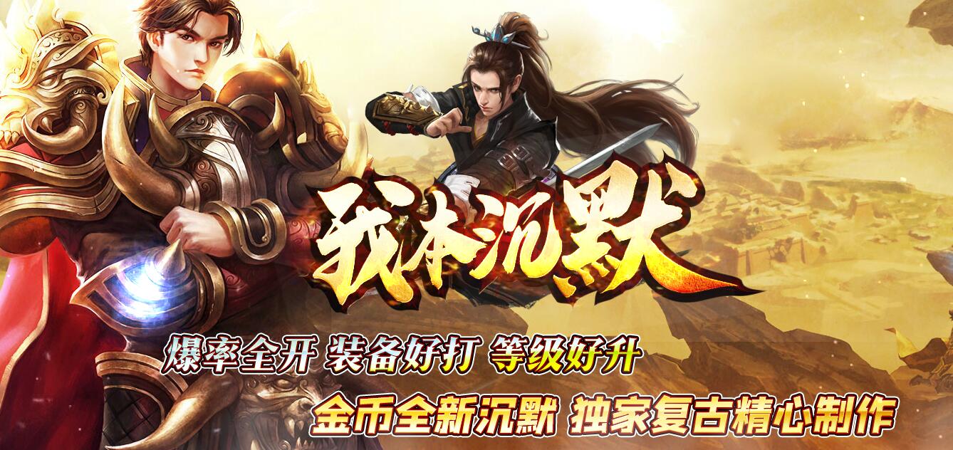 2003经典三职业版我本沉默传奇游戏服务端 GOM引擎截图0