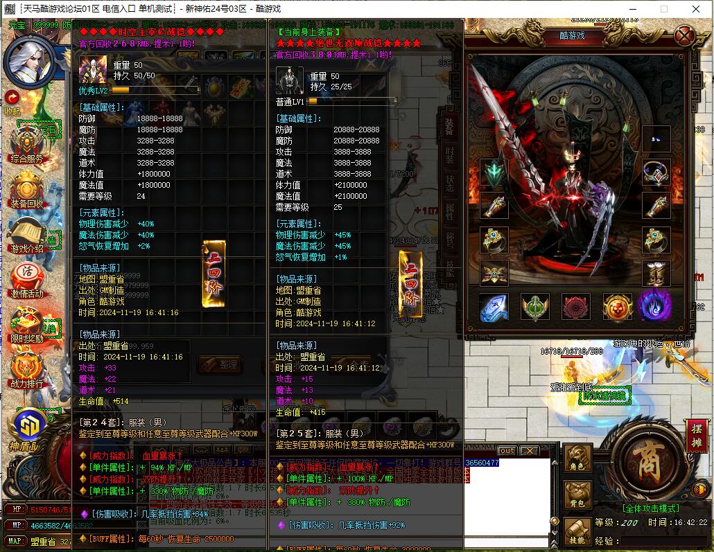新神佑单职业传奇大极品GOM引擎至尊神殿屠龙炼狱截图13